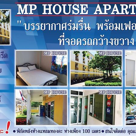 Ban Rong KhoeiMp Houseアパートメント エクステリア 写真