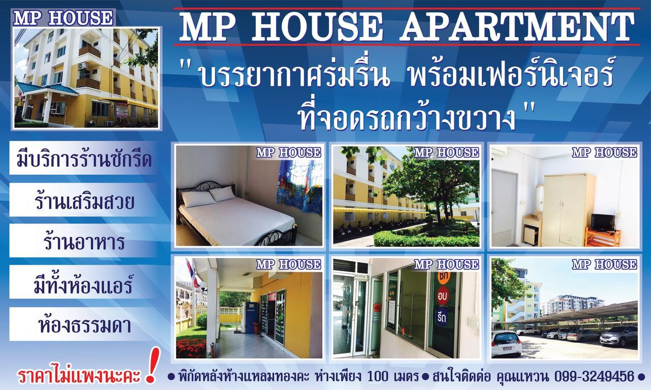 Ban Rong KhoeiMp Houseアパートメント エクステリア 写真